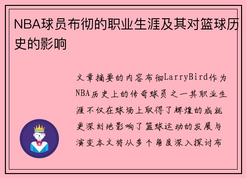 NBA球员布彻的职业生涯及其对篮球历史的影响