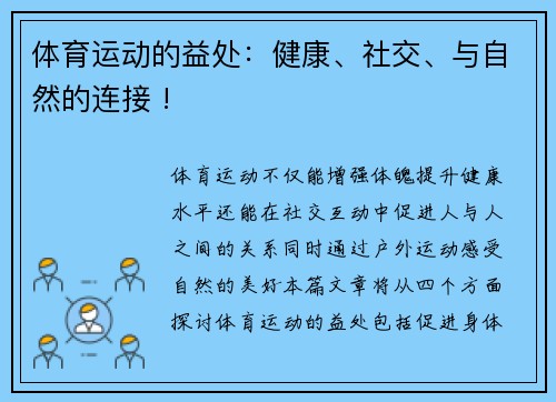 体育运动的益处：健康、社交、与自然的连接 !